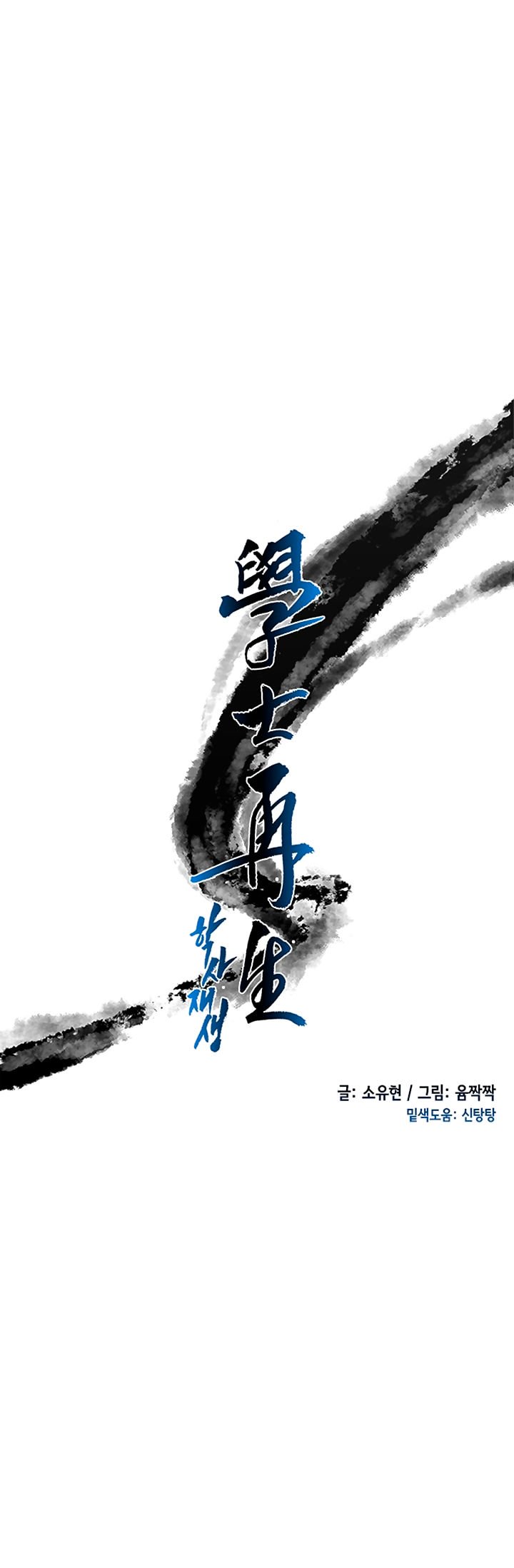The Scholar's Reincarnation Chapter 47 5